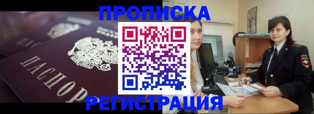 прописка от собственника в Калмыкии