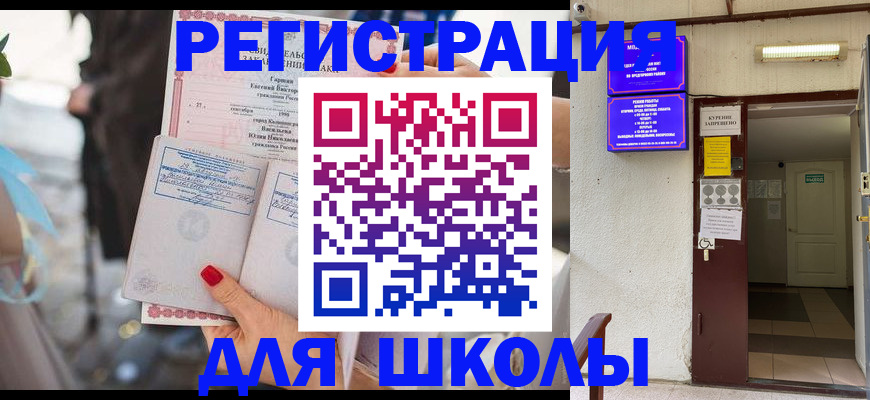 прописка ребенка в Калмыкии